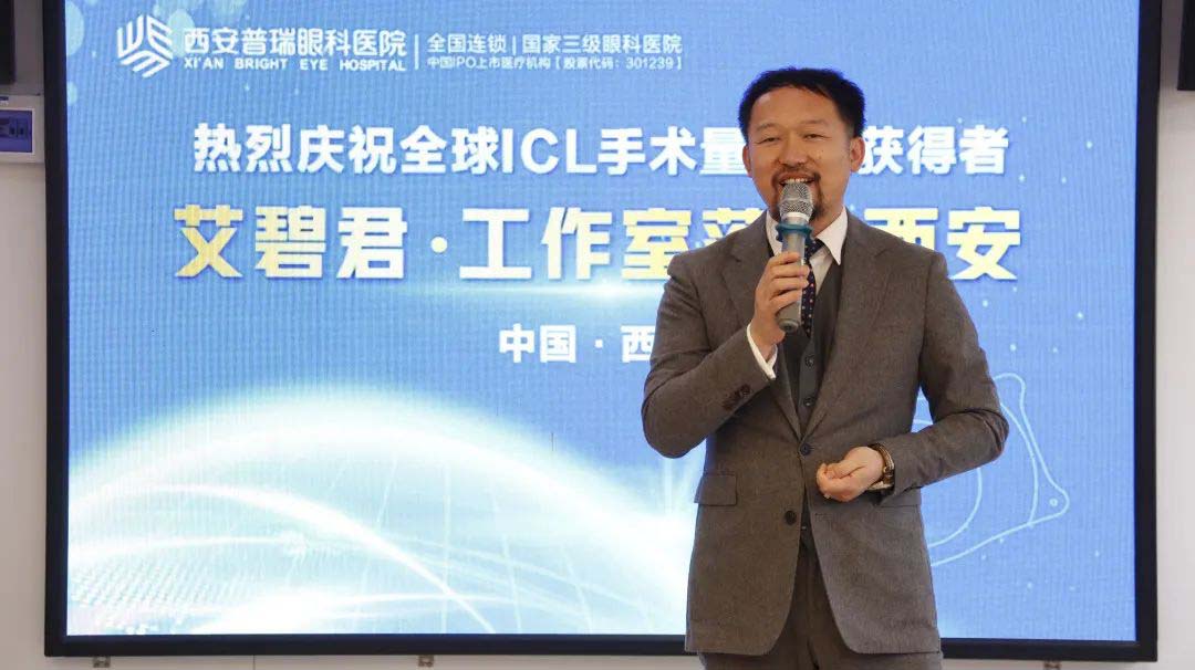 祝贺！全球ICL手术量大奖获得者艾碧君院长工作室落户西安
