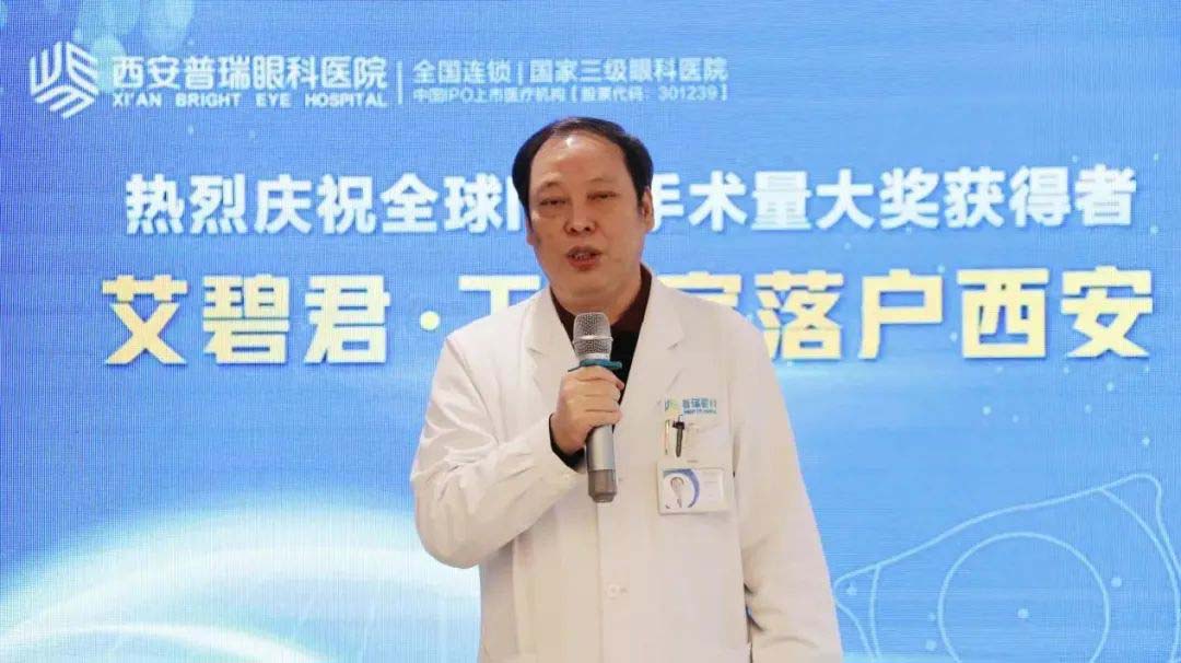 祝贺！全球ICL手术量大奖获得者艾碧君院长工作室落户西安