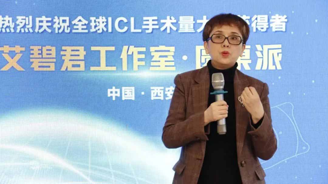 祝贺！全球ICL手术量大奖获得者艾碧君院长工作室落户西安