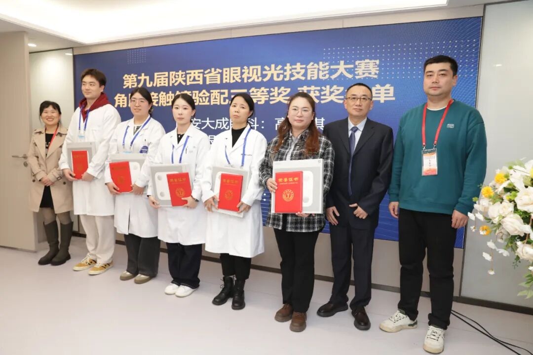 第九届陕西省眼视光技能大赛在西安普瑞眼科医院圆满闭幕