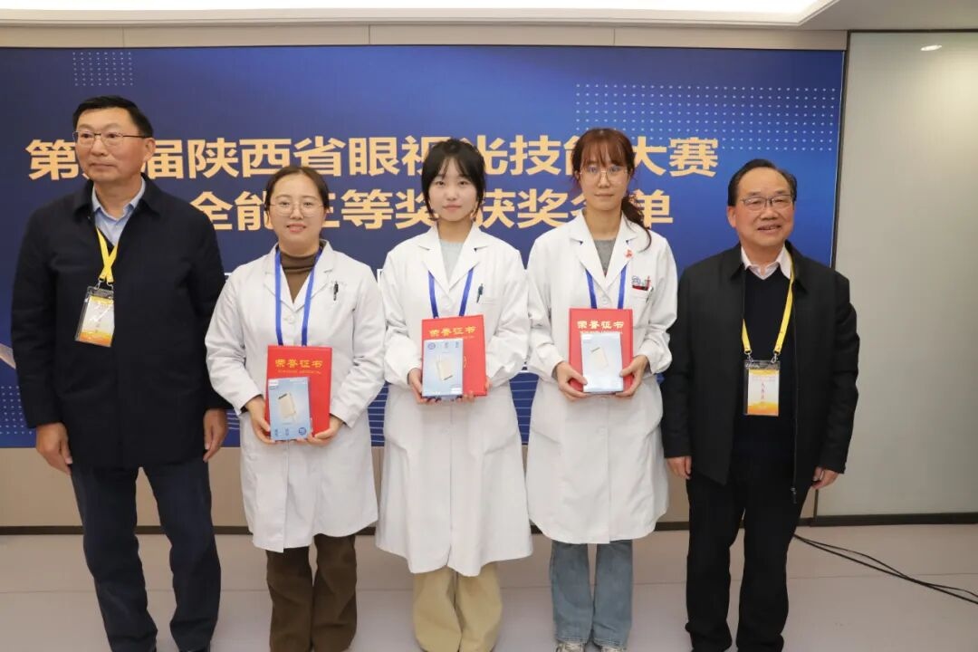 第九届陕西省眼视光技能大赛在西安普瑞眼科医院圆满闭幕