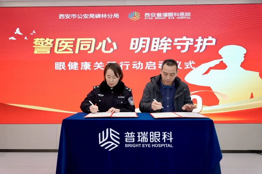 我院联合西安市公安局碑林分局开展民辅警眼健康关爱行动